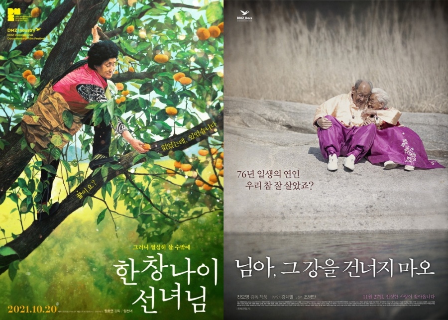 '한창나이 선녀님', '님아, 그 강을…'과 평행이론…닮은꼴 웰메이드다큐