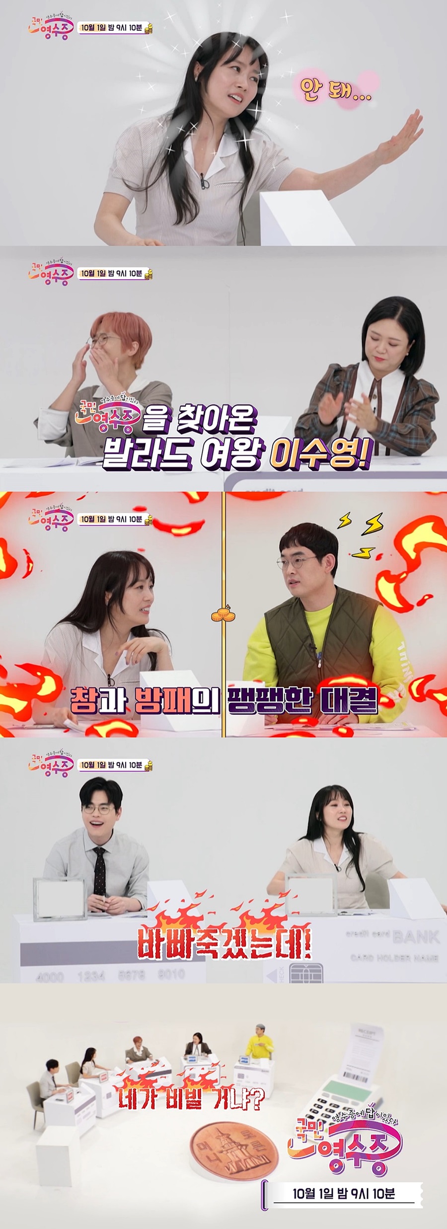 이수영 "전재산 사기당해 빚까지 얻었다…정신과 진료 받아"('국민영수증')