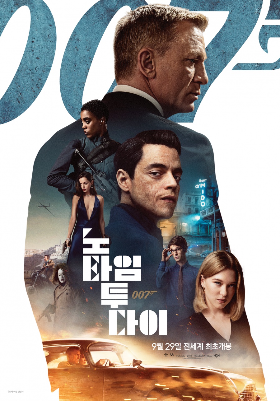 '007 노 타임 투 다이', 이틀째 독주…누적 18만[박스S]