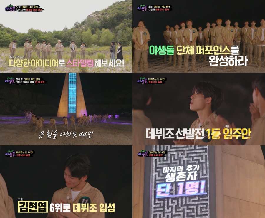 '야생돌' 데뷔조 14인 발표…하위권 반란 속 '올라운더' 임주안 1위[TV핫샷]