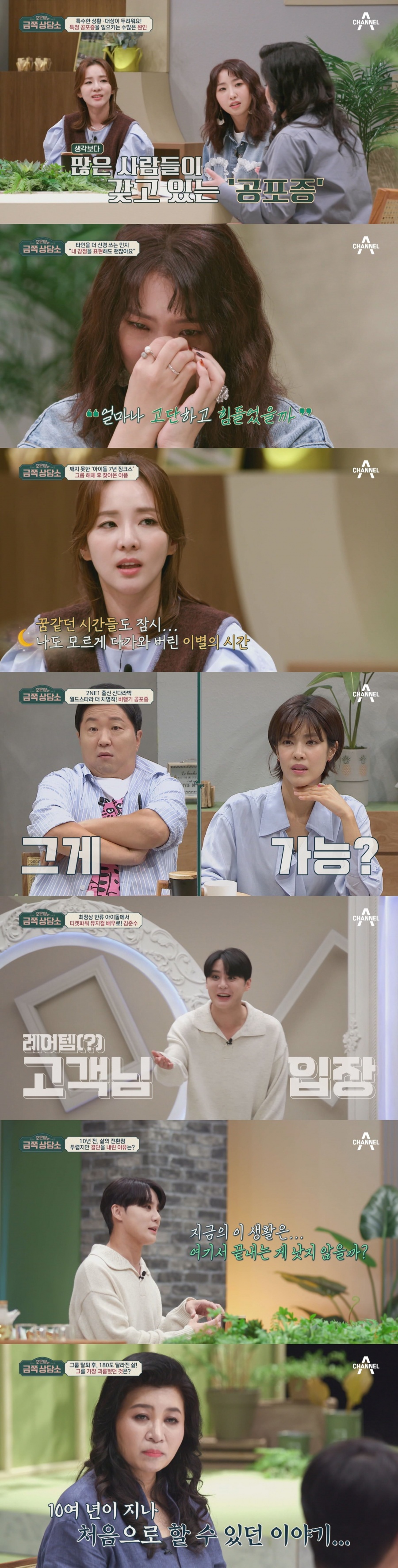 김준수 "그룹 탈퇴 후, 새벽 내내 하염없이 울었다"('금쪽상담소')