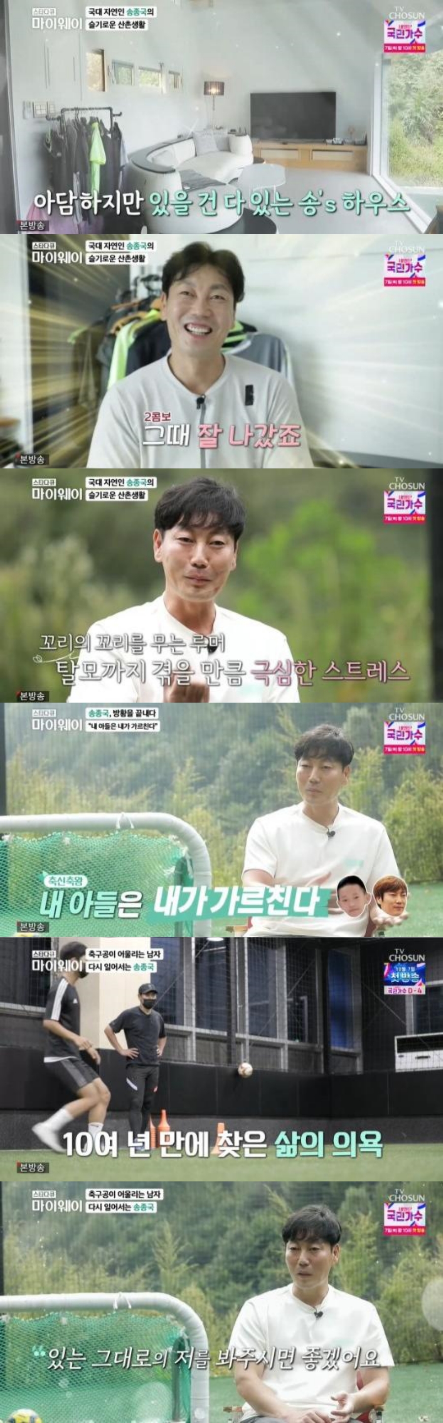 송종국 "지아·지욱 아빠 자격 없어…이혼 후 루머로 스트레스성 탈모"('마이웨이')[종합]