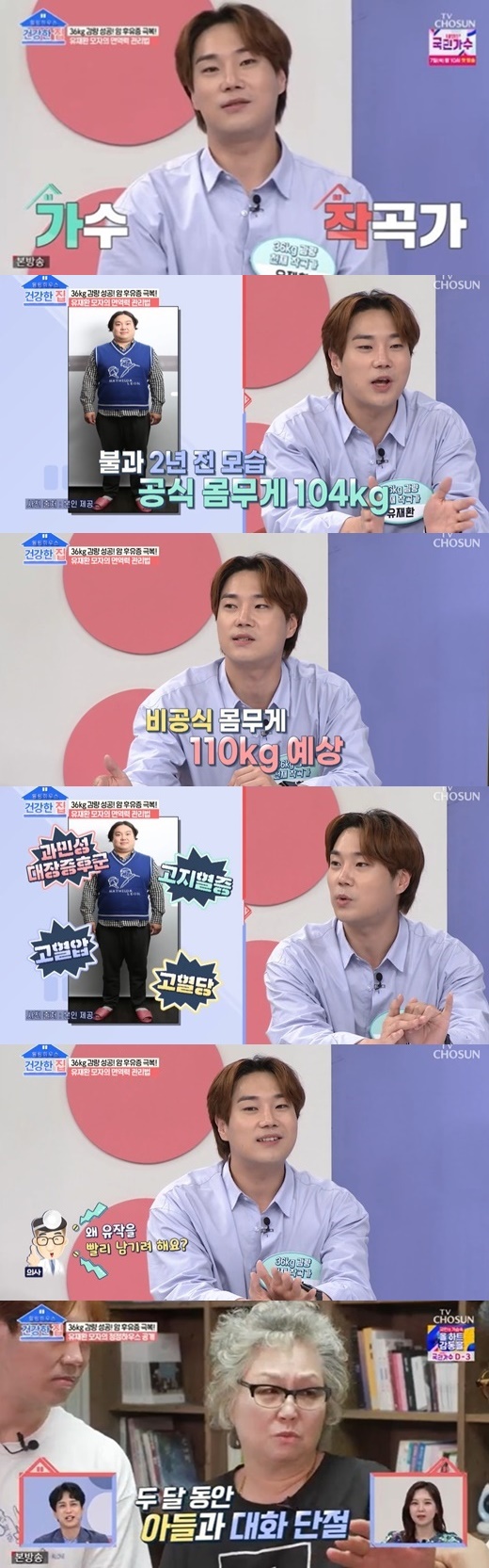 '-36kg' 유재환 "2년전 110kg 육박, 의사가 죽을 수 있다고 경고"[종합]