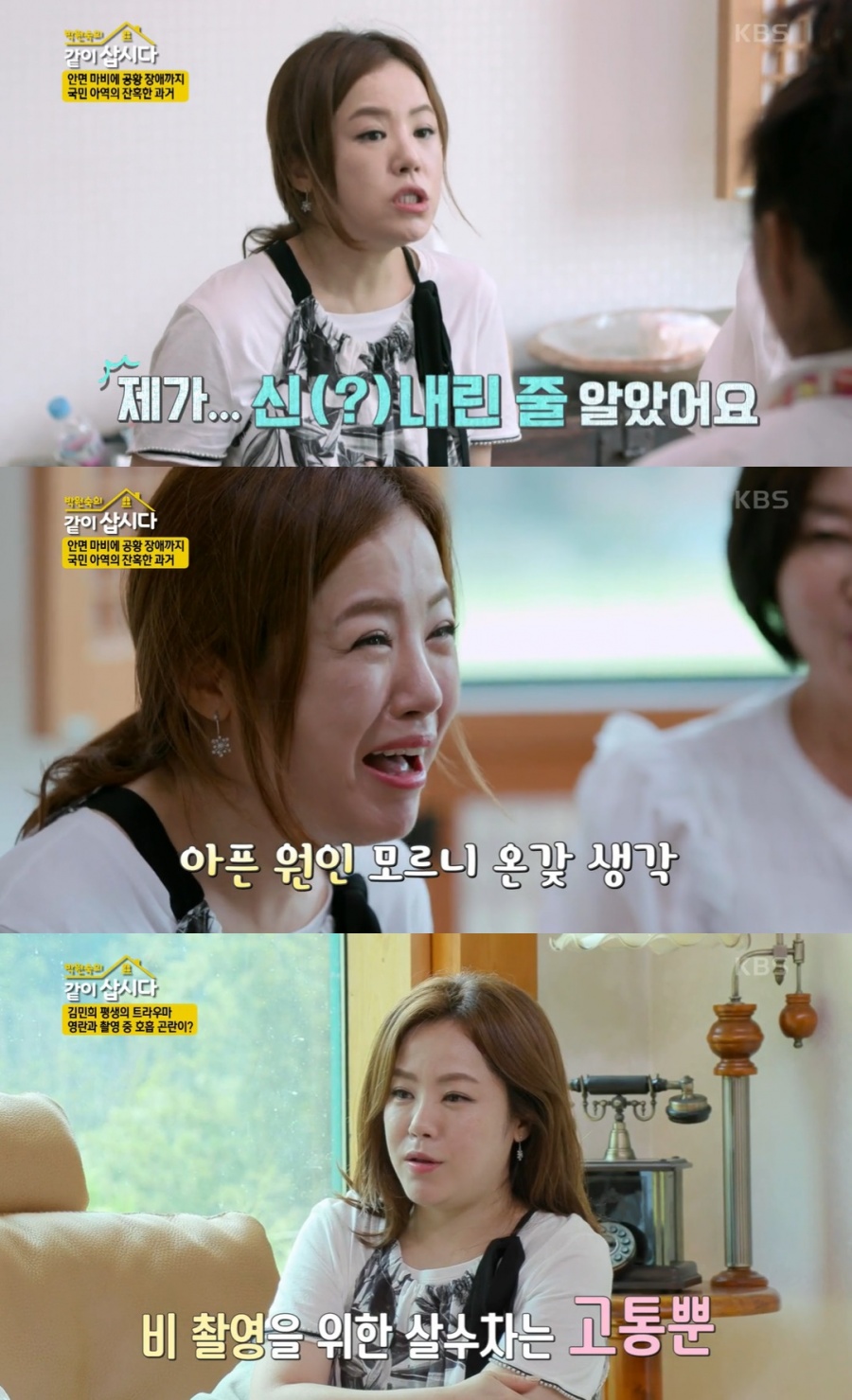 '같이 삽시다' 김민희 "22살 딸, 같은 곳에서 성형"→"공황장애로 신병 온 줄"[종합]