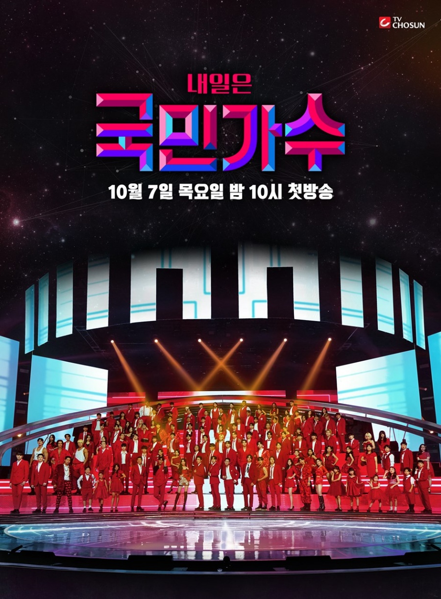 '국민가수', 오늘(7일) 첫방송…"K팝 미래‧시대 초월‧마스터 라인업"