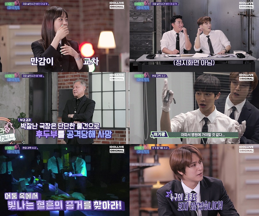 '아돌라에이전트' 이기광 "눈에 보이는 게 다가 아니다"…진범에 '경악'