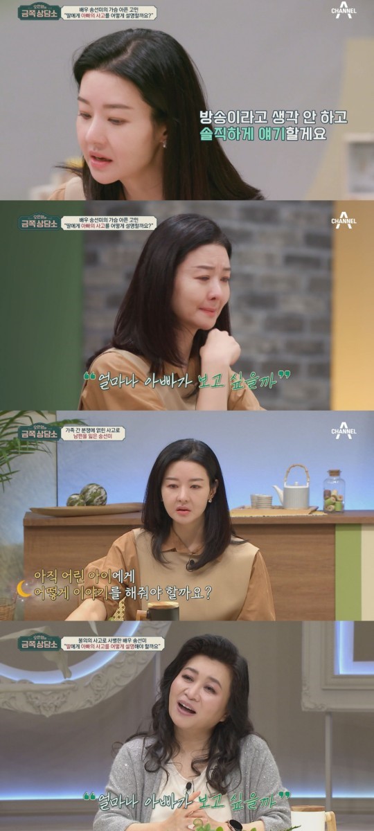 송선미 "남편 사고, 딸에게 어떻게 설명할지 모르겠다"(금쪽상담소)