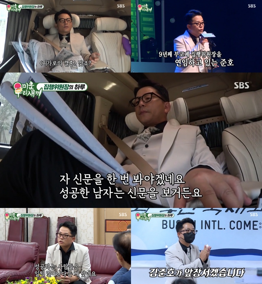 김준호, 개그맨들의 아버지맞네…'부코페' 집행위원장의 멋진 하루('미우새')
