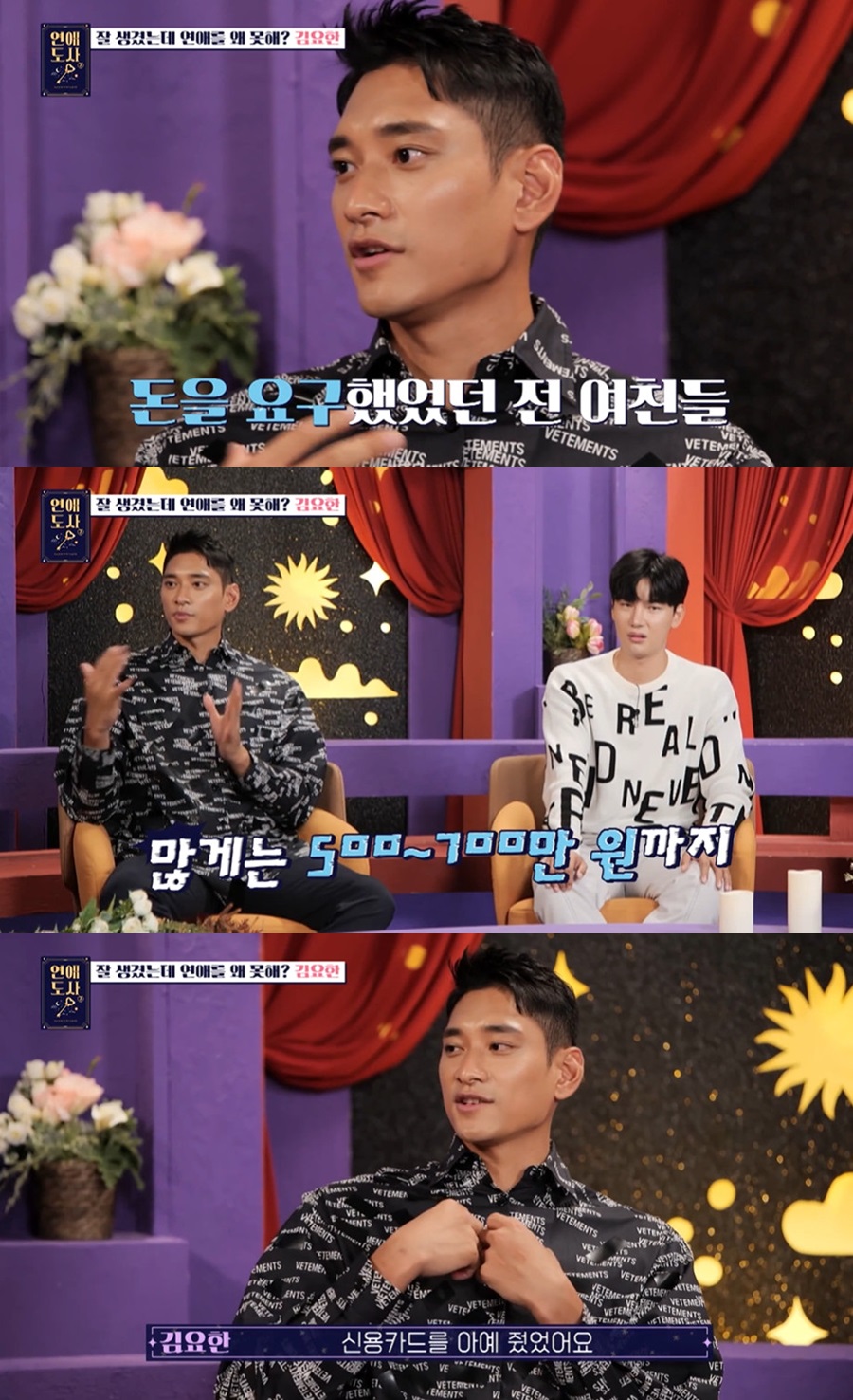 김요한 "전여친들 금전 요구…못 받은 돈 천 단위 넘어가"('연애도사2')[TV핫샷]