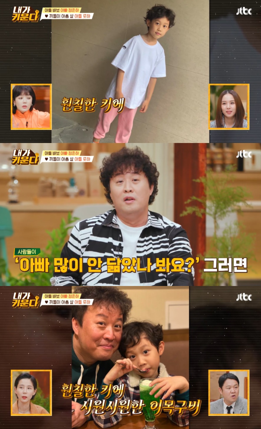 정준하, 아이돌급 아들 자랑…"엄마 아빠 좋은 것만 가져가"('내가 키운다')
