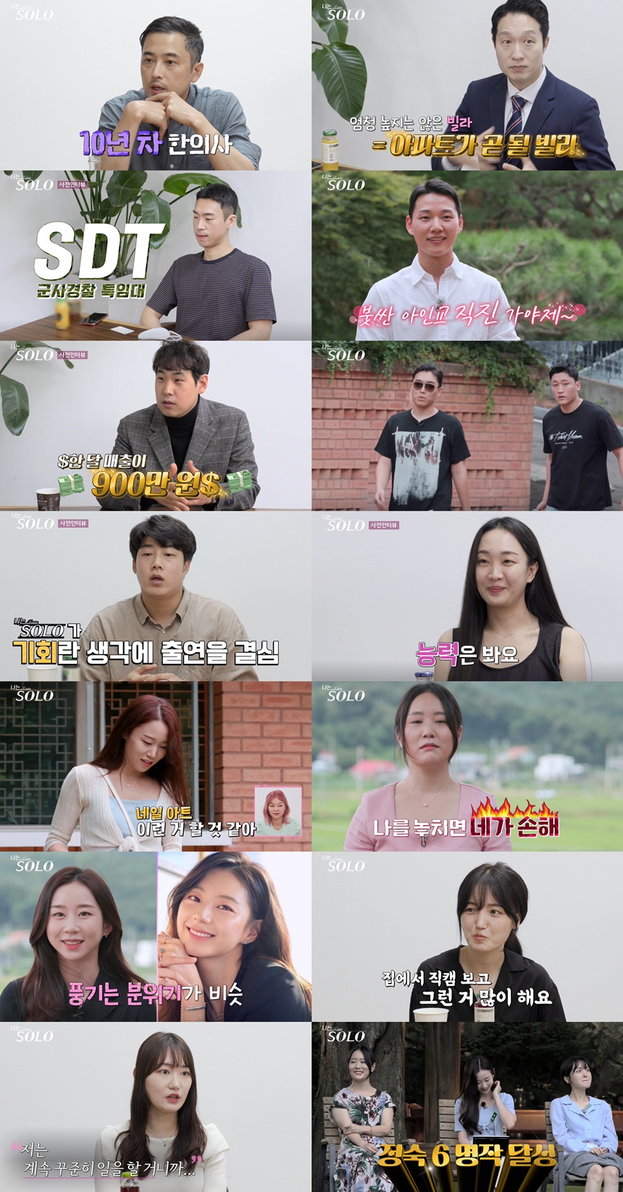 '나는 솔로', 전무후무한 '몰표녀' 탄생…박수진 닮은꼴 '관심 싹쓸이'
