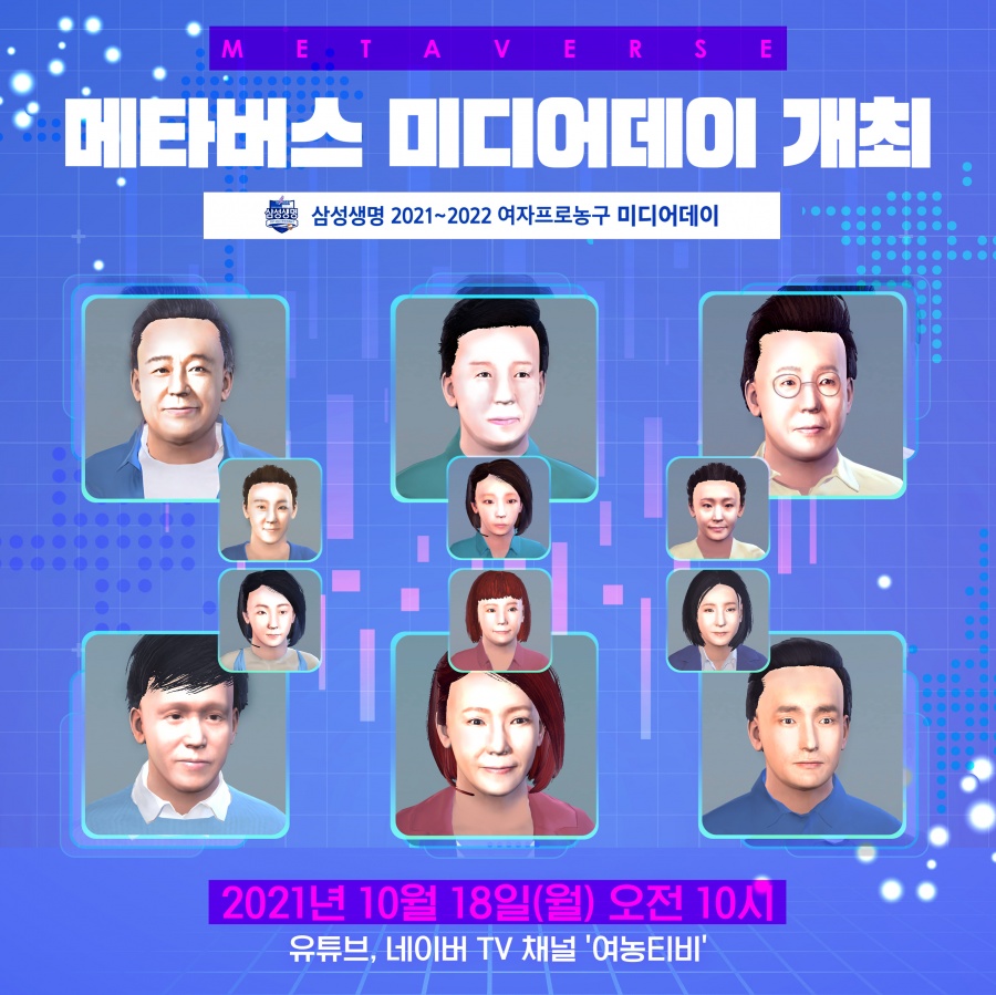 WKBL, 국내 프로스포츠 최초 메타버스 활용 미디어데이 진행