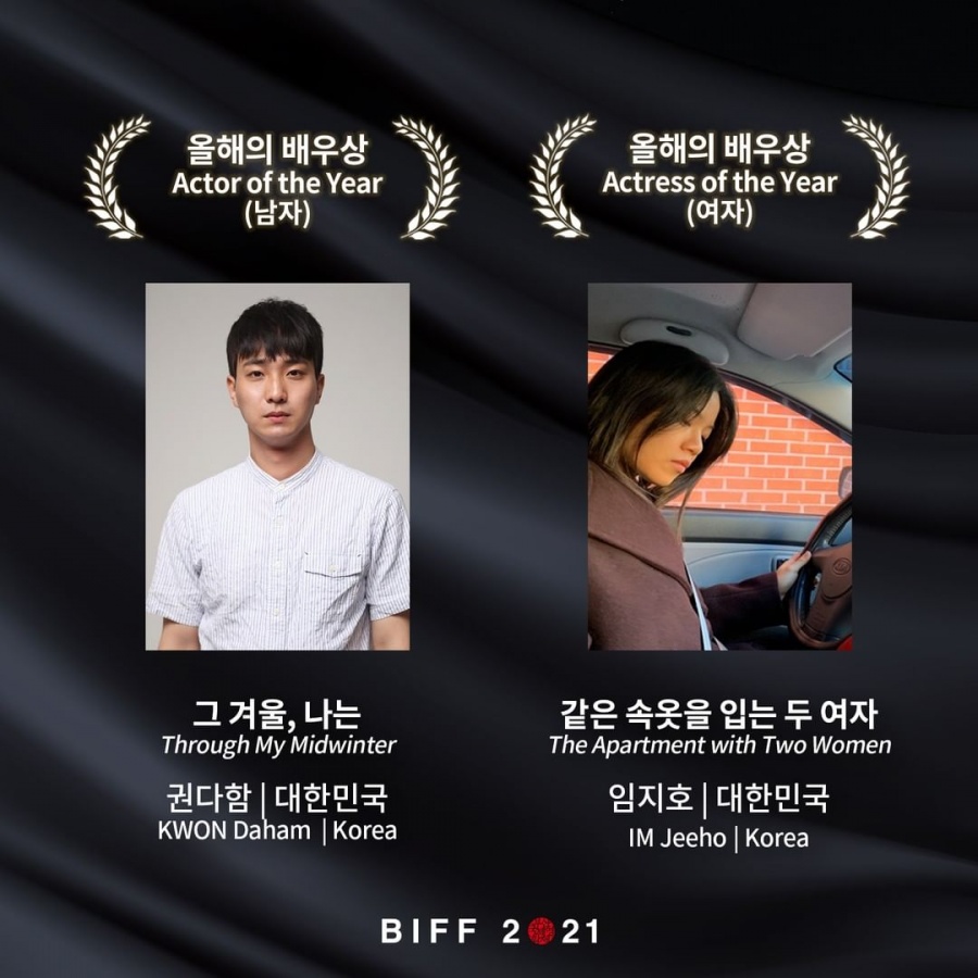 권다함·임지호, 제26회 BIFF 올해의 배우상…'같은 속옷을 입는 두 여자' 5관왕[종합]