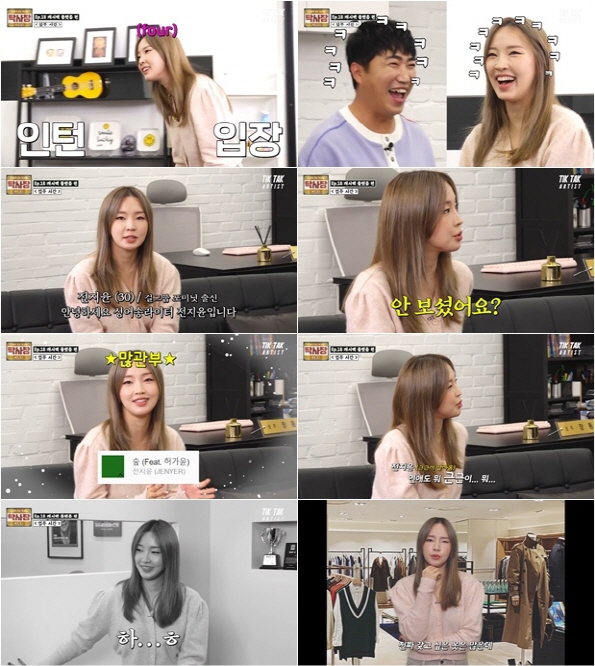 '탁재훈의 탁사장' 전지윤, 뉴페이스 인턴 등장…예능감 대방출