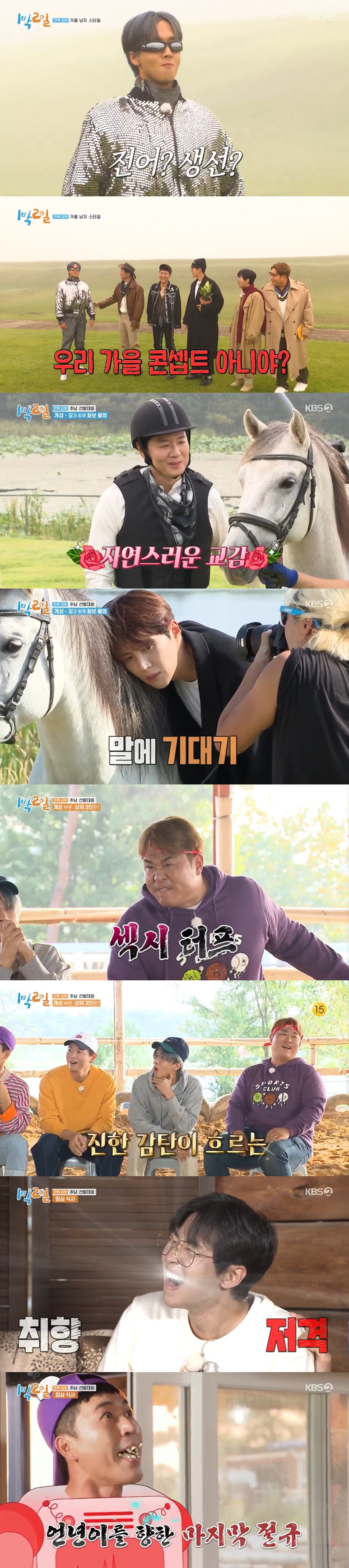 '1박 2일' 김선호, 보호 본능 자극…쓸쓸한 눈물 연기로 미션 장악[TV핫샷]