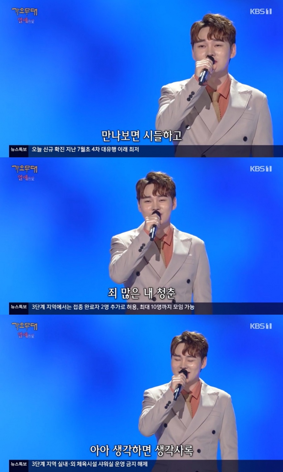 '가요무대' 박서진, 절절함 폭발한 '청춘 고백'