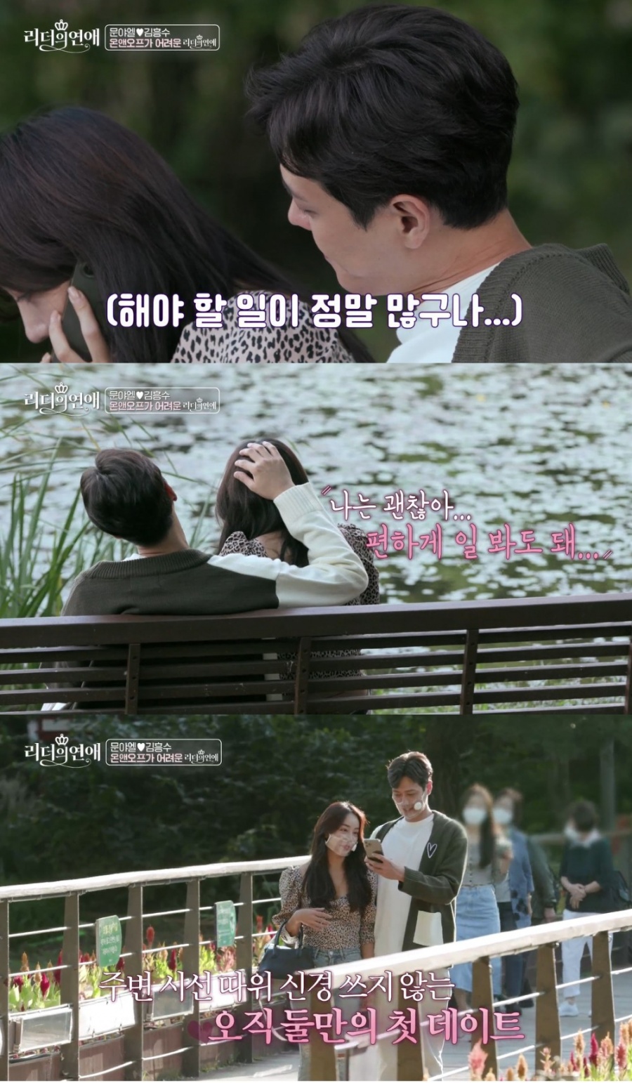 '공개 열애' 김흥수♥문야엘, 달콤 치사량 첫 데이트…"주변 신경 안써"