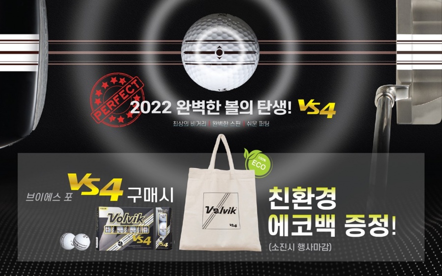 볼빅, 친환경 소비문화 조성 운동 동참…에코백 무료 증정 이벤트