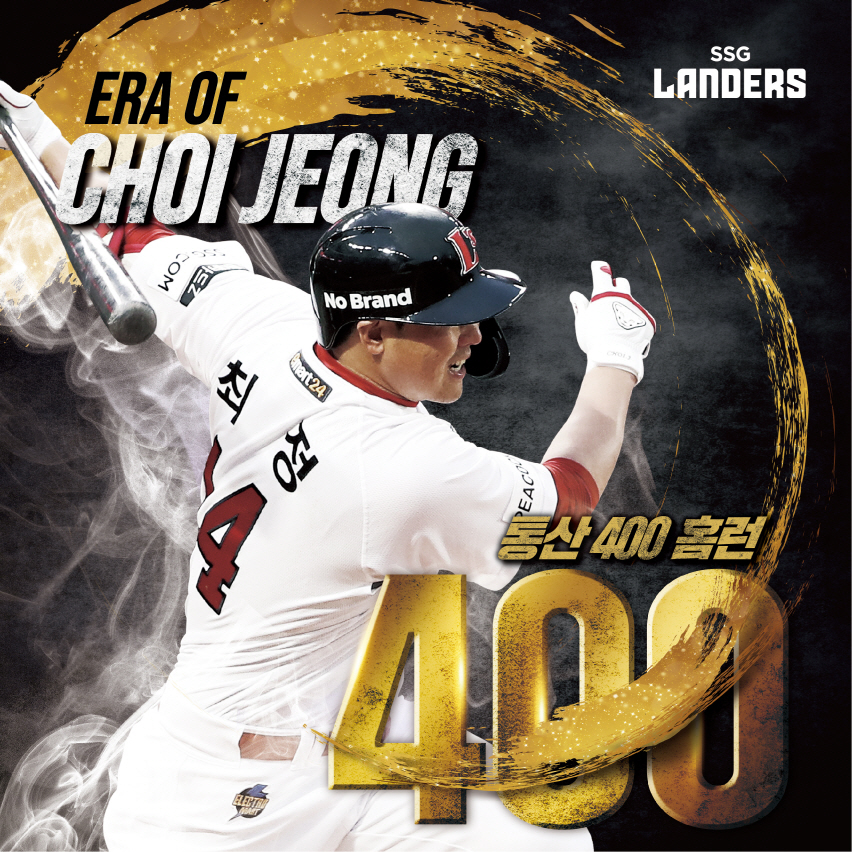 SSG 랜더스, 신세계그룹사와 함께 ‘최정 400홈런’ 기념 대규모 이벤트 진행