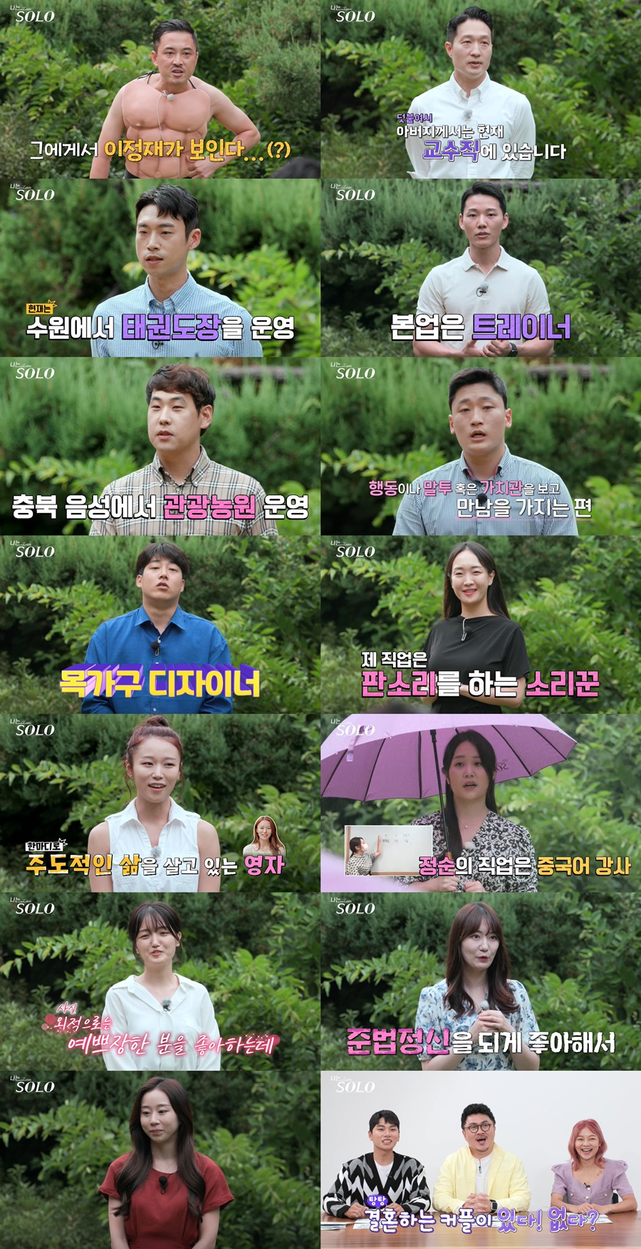 '나는 솔로' 13인 역대급 반전 이력→장기자랑…'솔로나라' 찢었다