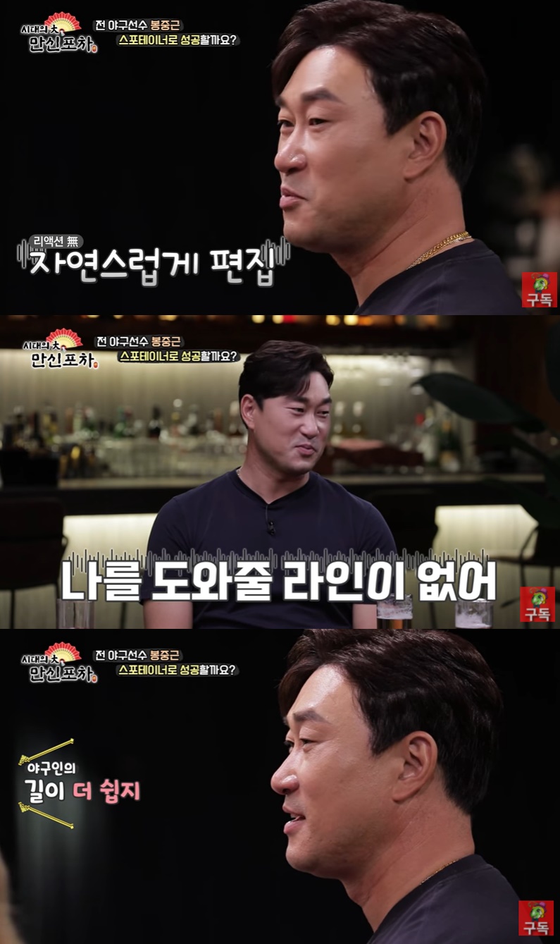 봉중근, 함소원 조작논란 '아내의 맛' 폐지 언급 "촬영 다 했는데 통편집"[종합]