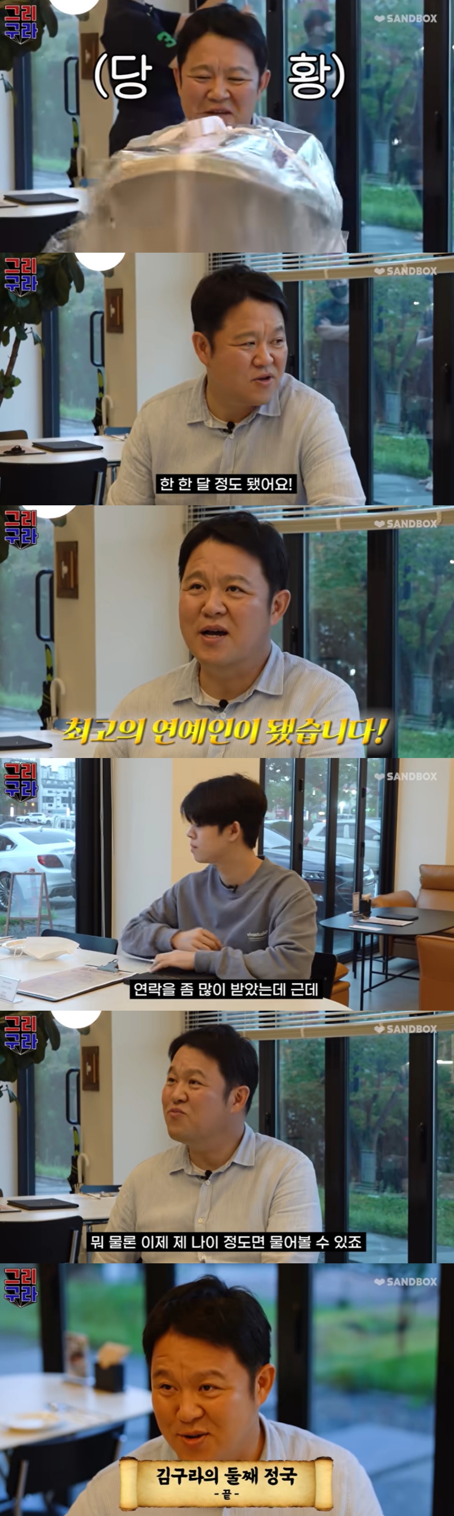 김구라 "그리, 동생 공부 열심히 하길 바라…회한 있다"('그리구라')[종합]