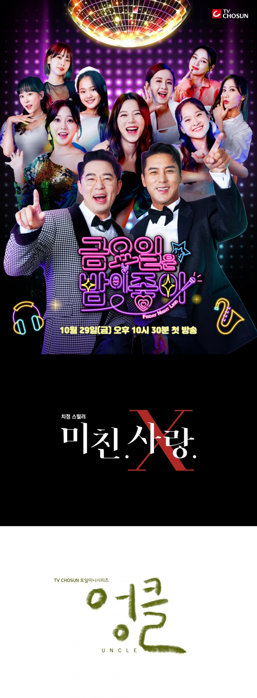 '뽕숭아학당' 결국 시즌 종영…TV조선, 신규 프로그램 소개