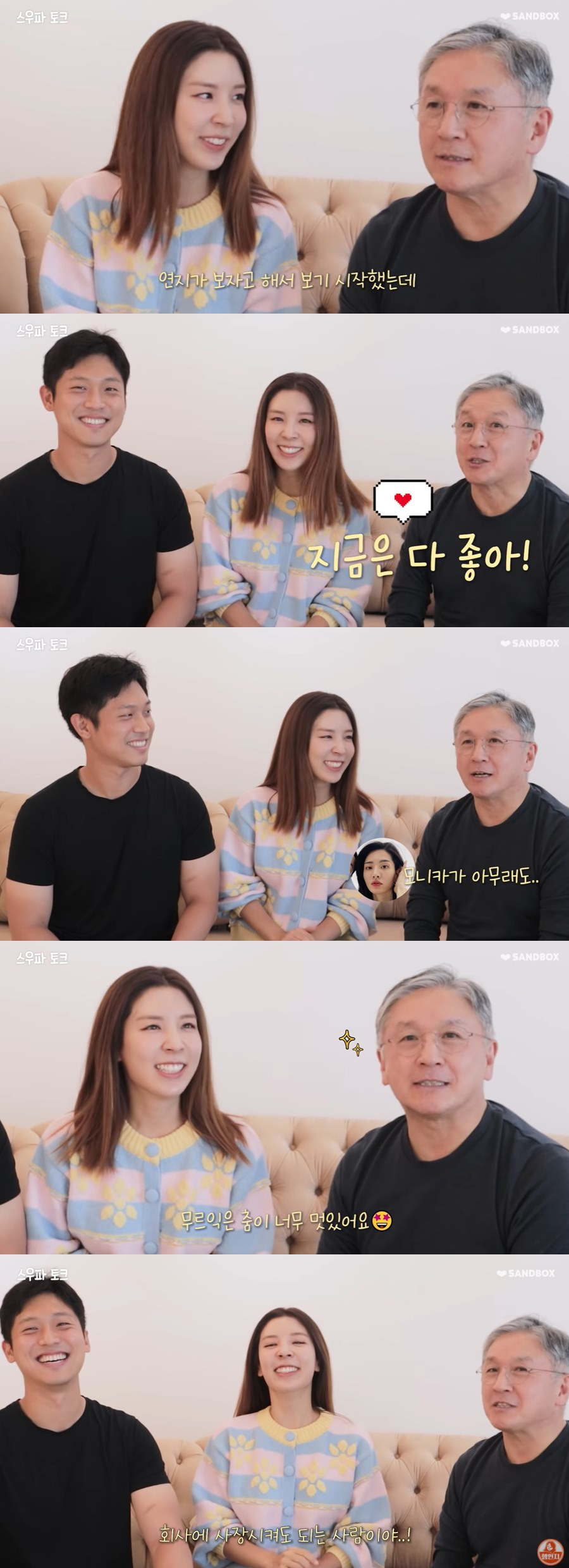 '함연지父' 오뚜기 회장도 '스우파' 애시청자였네…"허니제이, 우리 회사 사장 추천"
