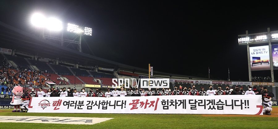 [포토S] LG 시즌 홈 최종전에서 팬들에게 인사