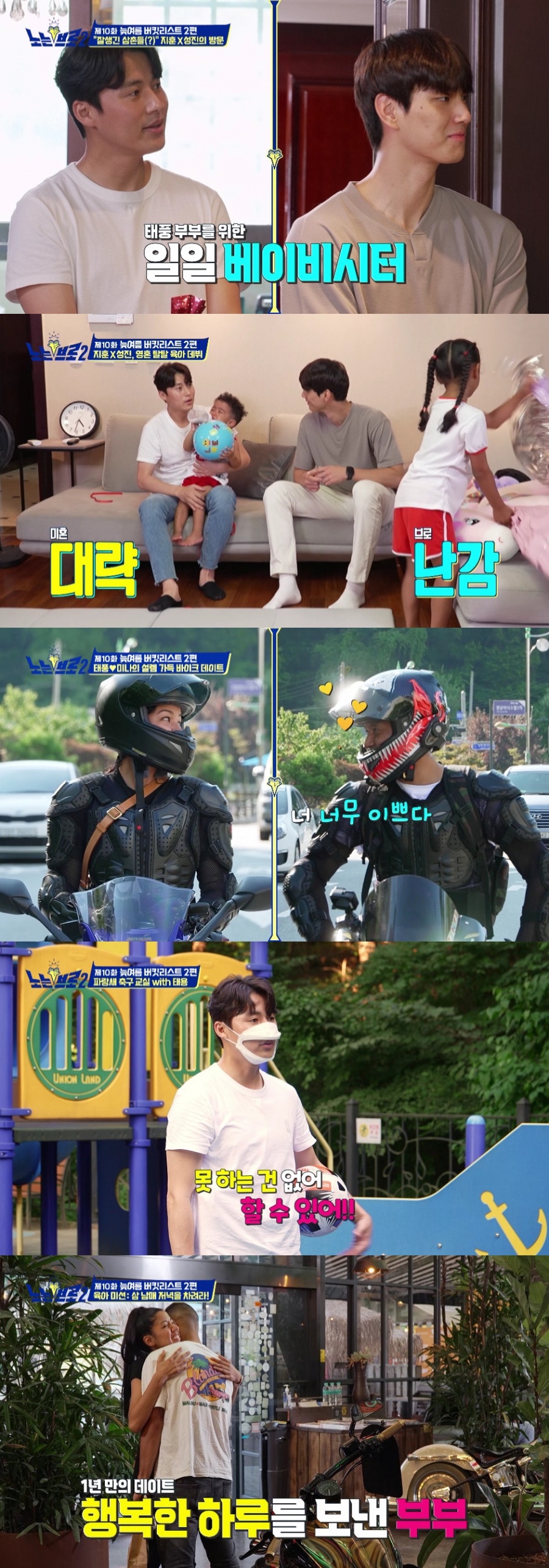 '노는브로' 임성진X백지훈, 전태풍네 삼남매 베이비시터 '짠내폭발'[TV핫샷]