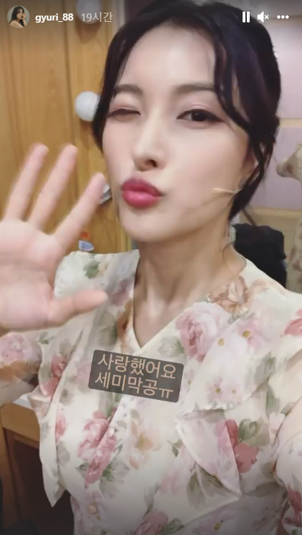 "사랑했어요"…'결별' 박규리, 아쉬운 마음으로 마지막 인사