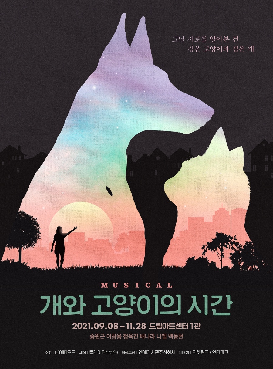 '개와 고양이의 시간' 송원근-배나라 "반려동물 새롭게 보여지길"
