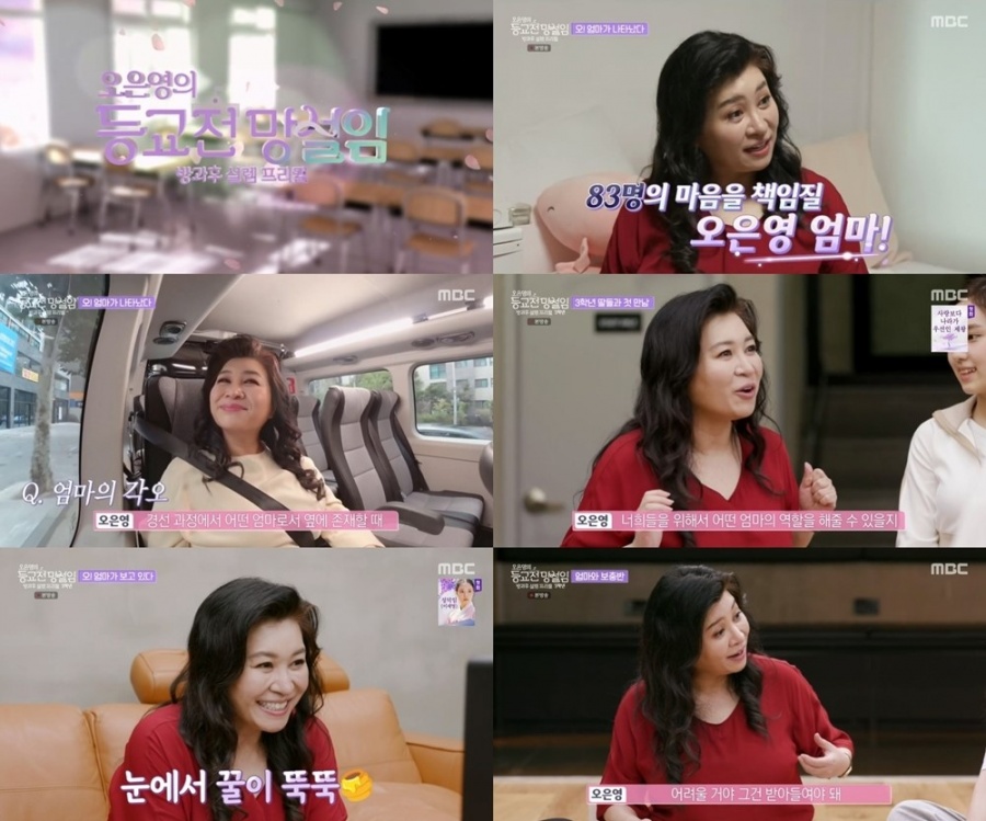 '등교전 망설임' 오은영 "오디션 프로그램 안 좋아한다" 충격발언