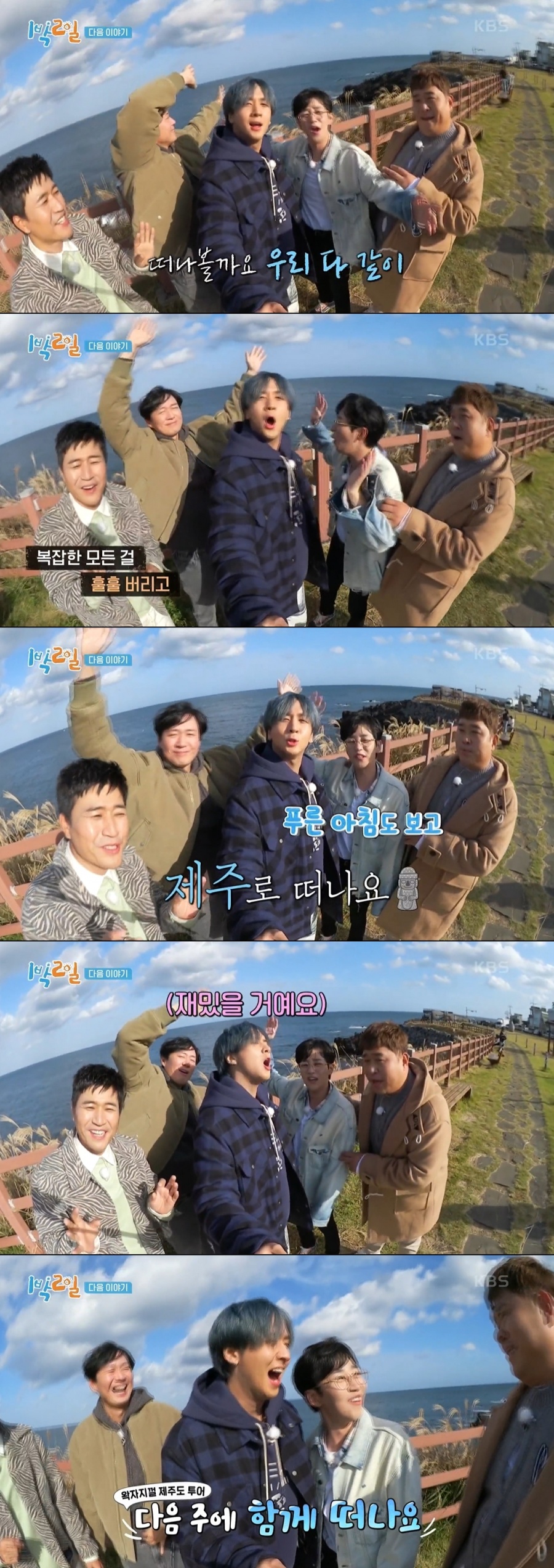 김선호 없는 '1박2일' 100회 특집 예고편 공개…"복잡한 모든걸 훌훌"