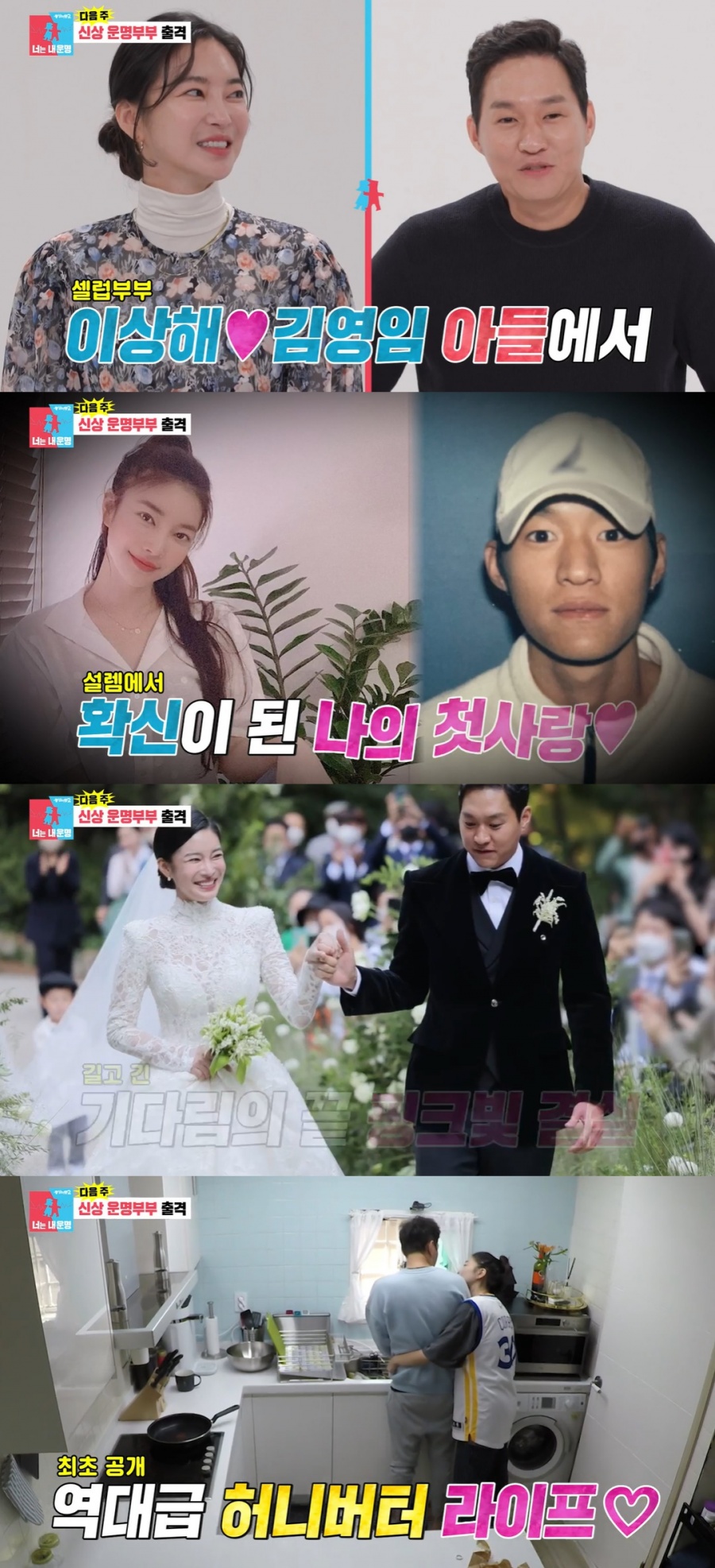 NS윤지, '이상해 아들' 남편 최우성 첫 공개…"15년 짝사랑"('동상이몽2')