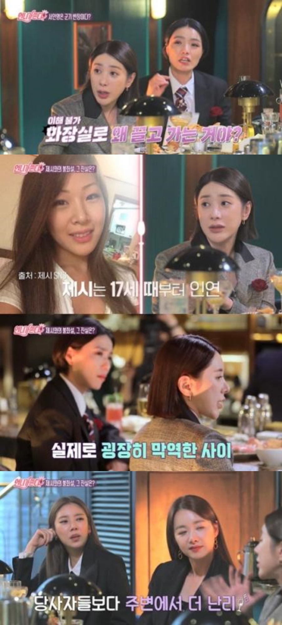 서인영 "아이유 때리고 제시와 몸싸움? 루머 지긋지긋하다"('언니가 쏜다')[종합]