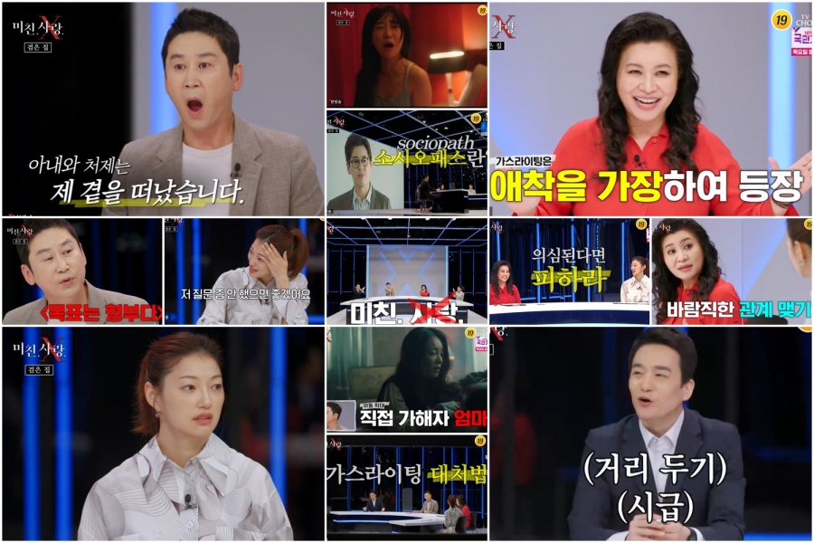 '미친.사랑.X' 오은영 "소시오패스, 우리 주변에 많다…25명 중 1명"