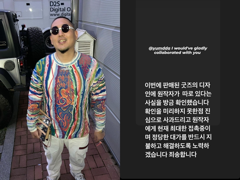 래퍼 염따, 굿즈 표절 사과…"정당한 대가 반드시 지불할 것"