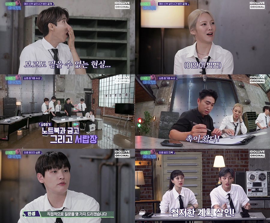'아돌라에이전트' 장동민 포효→황광희 입틀막…'추리 배틀' 승자는?
