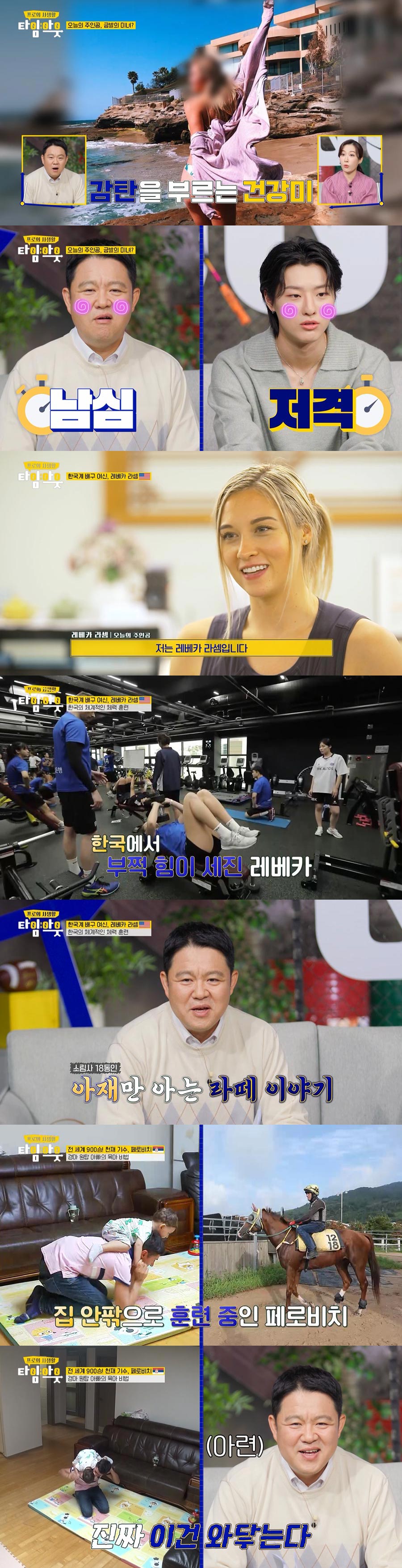 김구라‧우즈, '미녀 배구스타' 레베카 라셈에 남심 '흔들'
