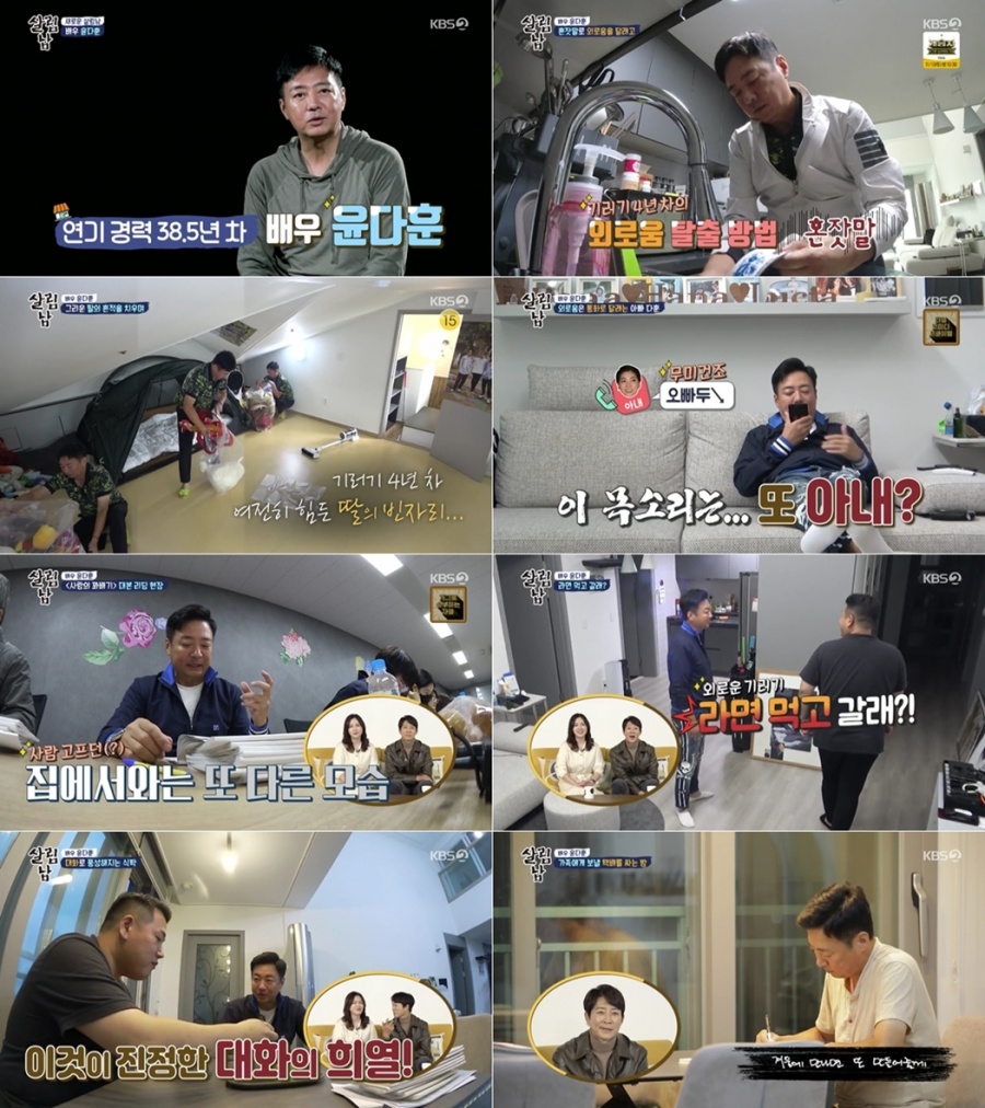 '살림남2' 윤다훈, 혼밥과 외로움에 찌든 4년차 기러기 아빠[TV핫샷]
