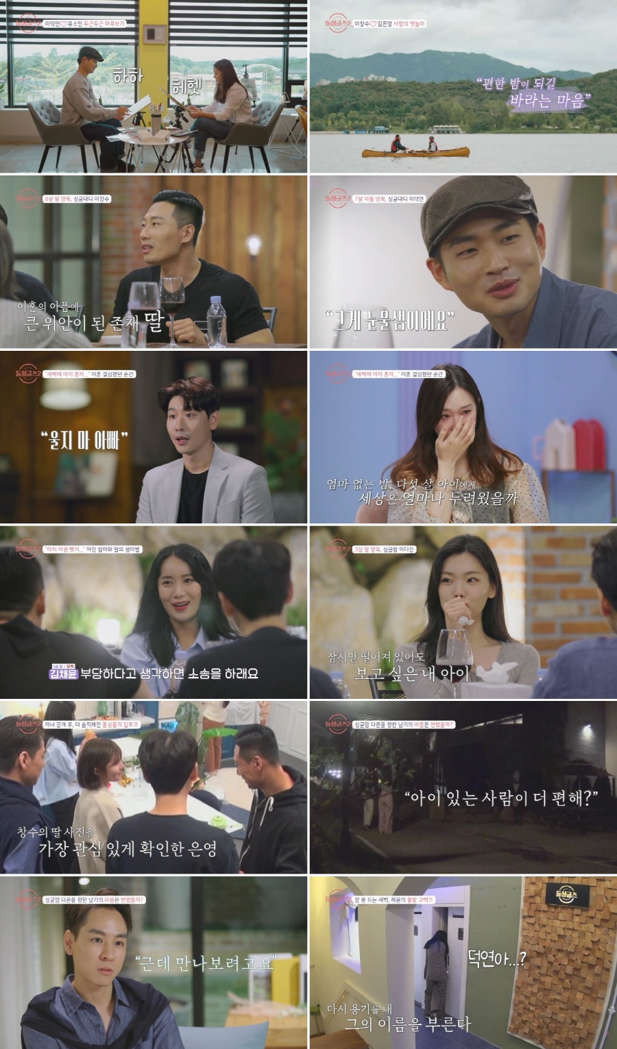 '돌싱글즈2' 윤남기 "아이 있어도 상관없어"…딸 고백한 이다은에 직진
