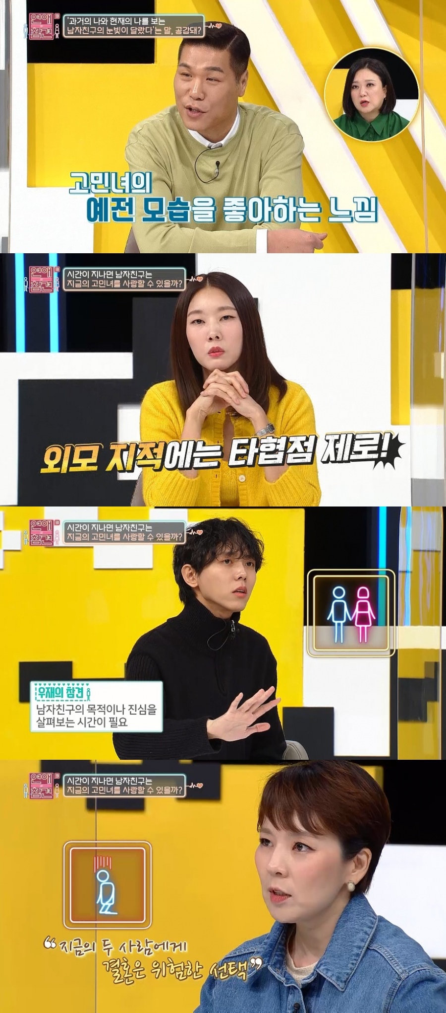 한혜진 "외모 지적하는 사람과 연애? 절대 타협할 수 없다"('연참3')