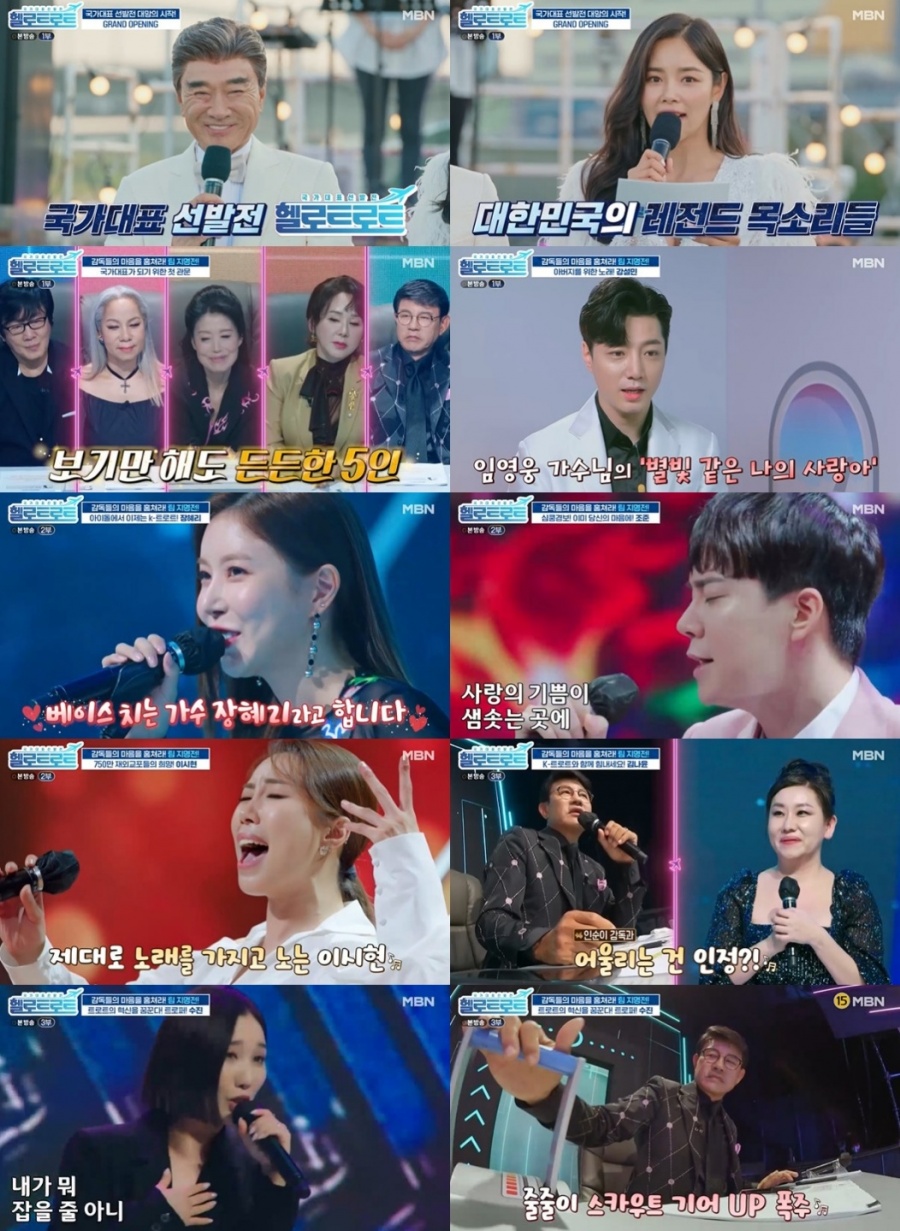 '헬로트로트' 시작부터 찢었다…걸스데이 출신 장혜리→'김호중 사촌' 이시현