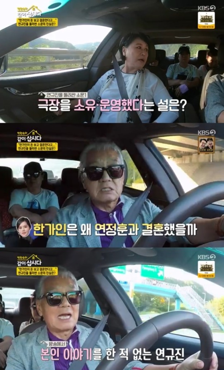 연규진 "며느리 한가인, 재력 보고 결혼? 재테크는 잘했다"('같이삽시다')[TV핫샷]