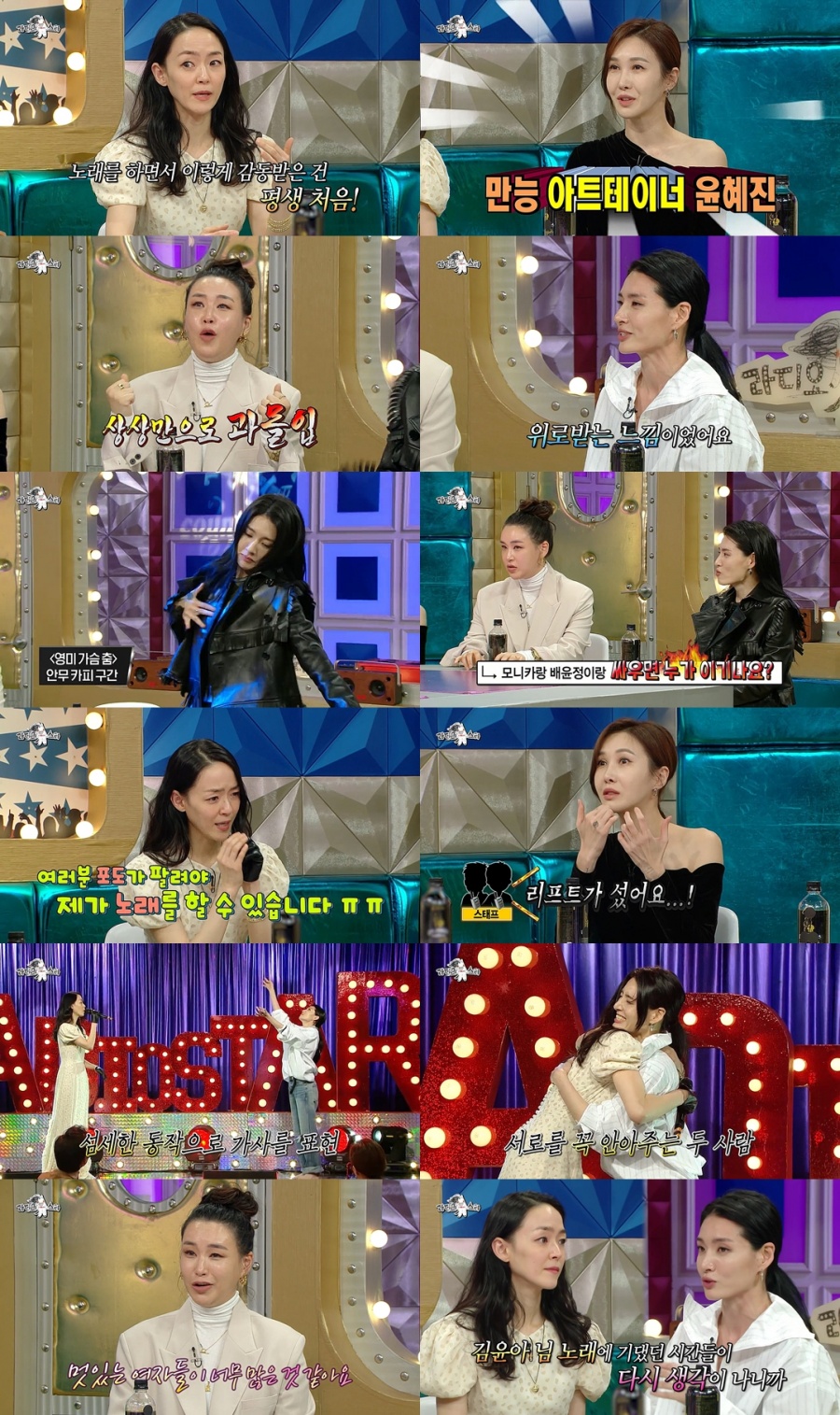 '라디오스타' 배윤정X모니카, 존재감 폭발…김윤아와 역대급 컬래버[TV핫샷]