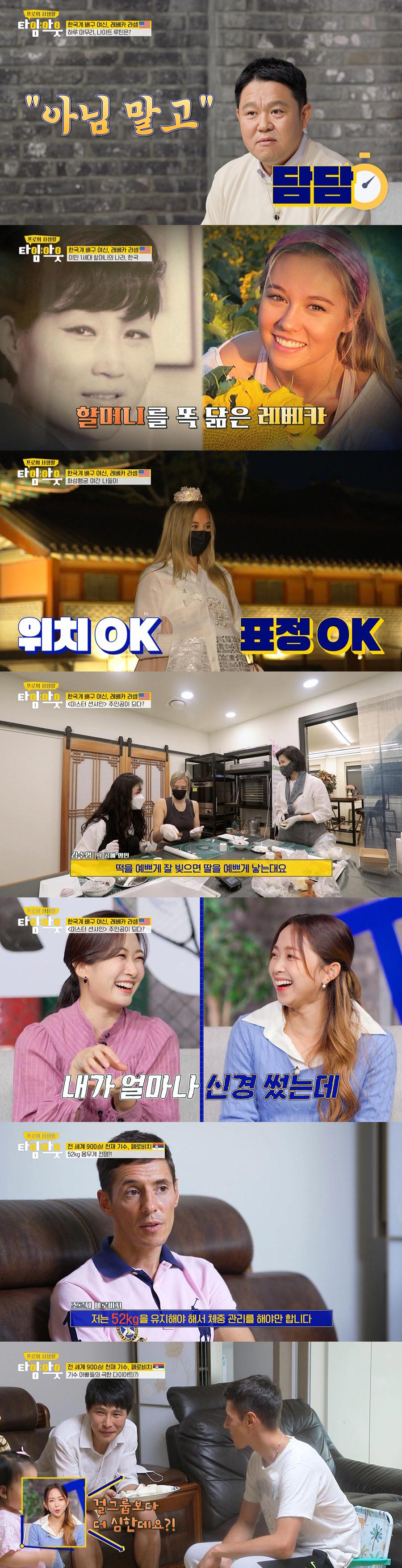 '조충현♥' 김민정 "예쁜 딸 갖고 싶어 특별히 신경쓰는 것 있다"('타임아웃')