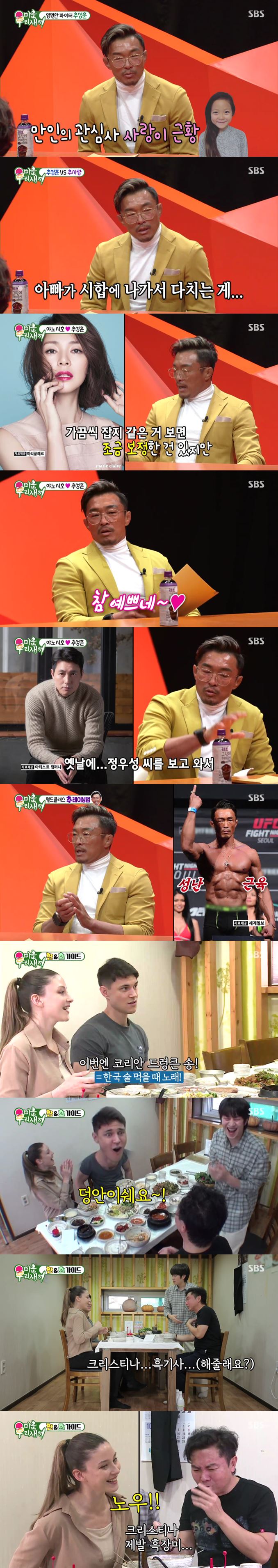 추성훈 "♥야노시호가 정우성 멋있대서 버럭…딸 사랑이는 시합 싫다고"('미우새')