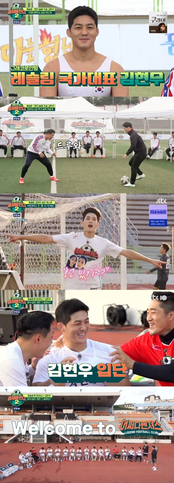 '뭉찬2' 레슬링 전설 김현우, '어쩌다벤져스' 입단…바이킹급 인간 그네