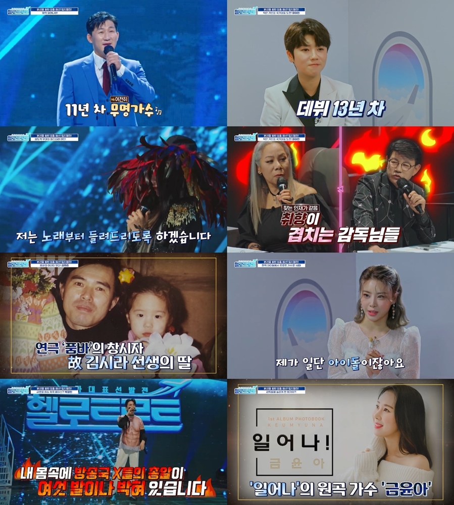 '헬로트로트', 이정재 성대모사까지 등장…치열한 스카우트 전쟁 2차전